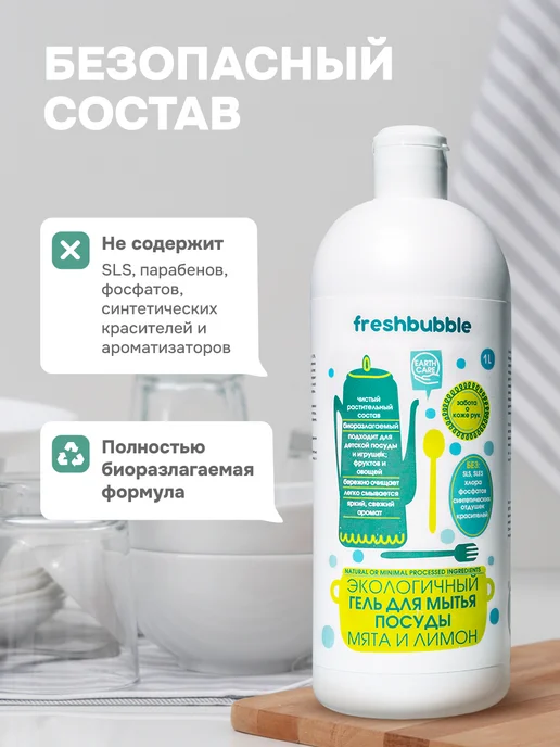 Freshbubble Средство для мытья посуды, фруктов и овощей Мята и Лимон 1 л, 1 л, фото 4