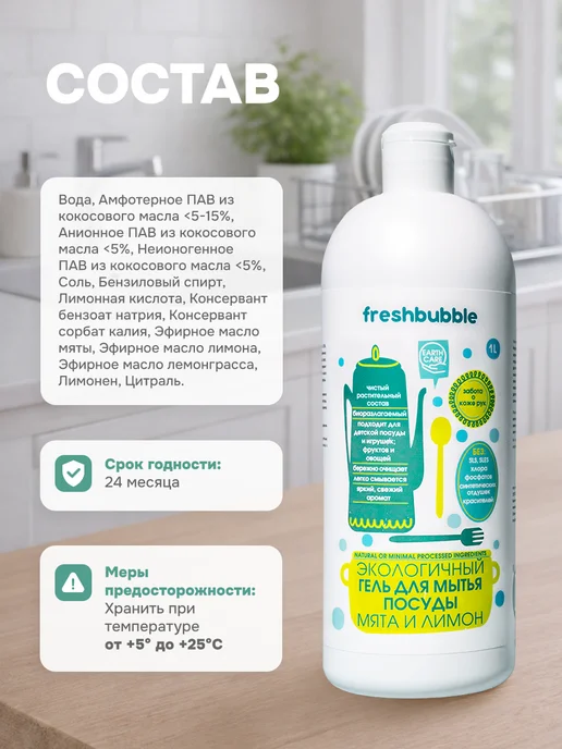 Freshbubble Средство для мытья посуды, фруктов и овощей Мята и Лимон 1 л, 1 л, фото 8