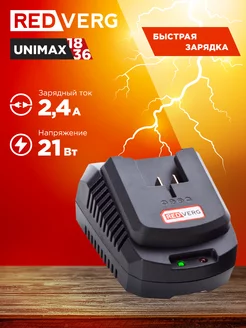 Зарядное устройство 730001, 18В, 2.4А для аккумуляторов RedVerg 10485781 купить за 1 433 ₽ в интернет-магазине Wildberries