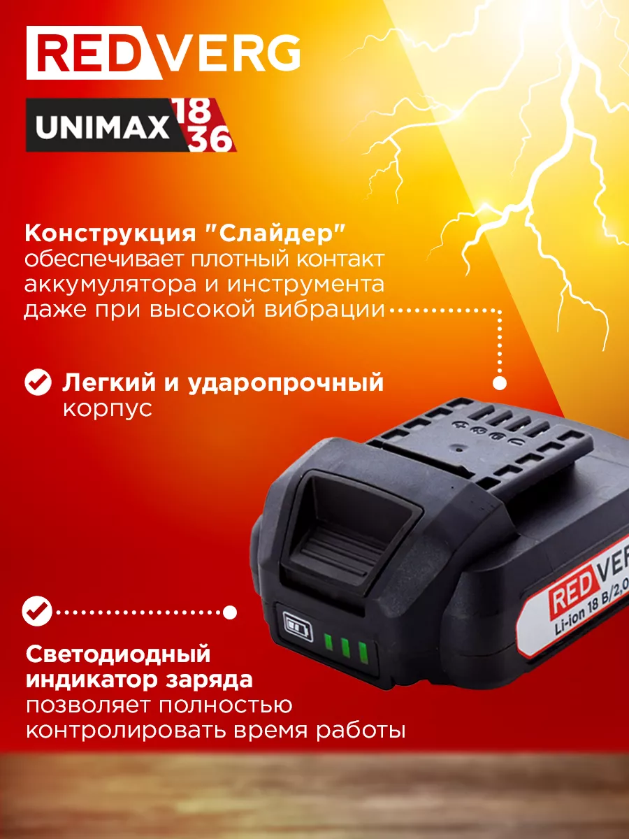 Аккумулятор 730011, 18 В, 2.0Ач, Li-Ion RedVerg 10485782 купить в  интернет-магазине Wildberries