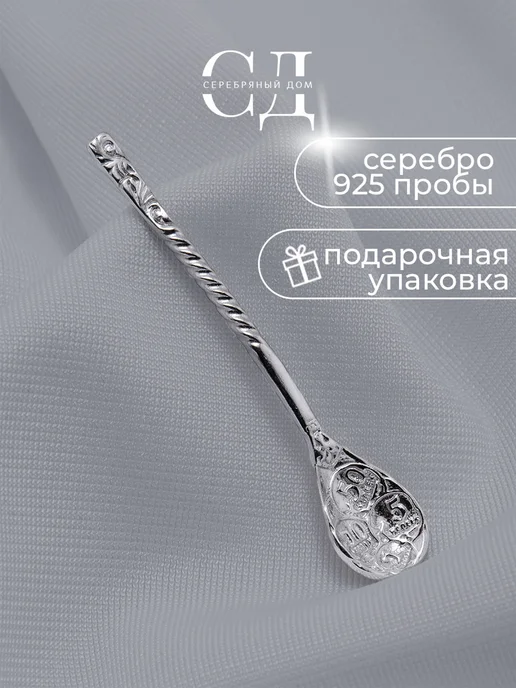 Серебряный Дом Серебряная ложка-загребушка 925, серебристый