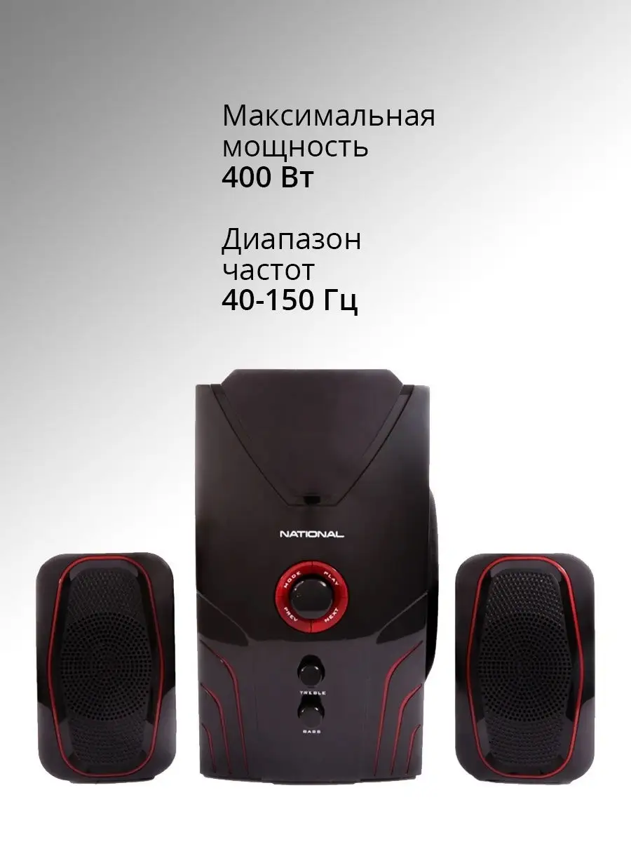 Акустическая система / Колонки Bluetooth Блютуз / Сабвуфер NATIONAL  10487152 купить в интернет-магазине Wildberries