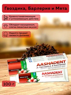 Зубная паста Гвоздика и Барлерия, 100 г Aasha Herbals 10487985 купить за 229 ₽ в интернет-магазине Wildberries