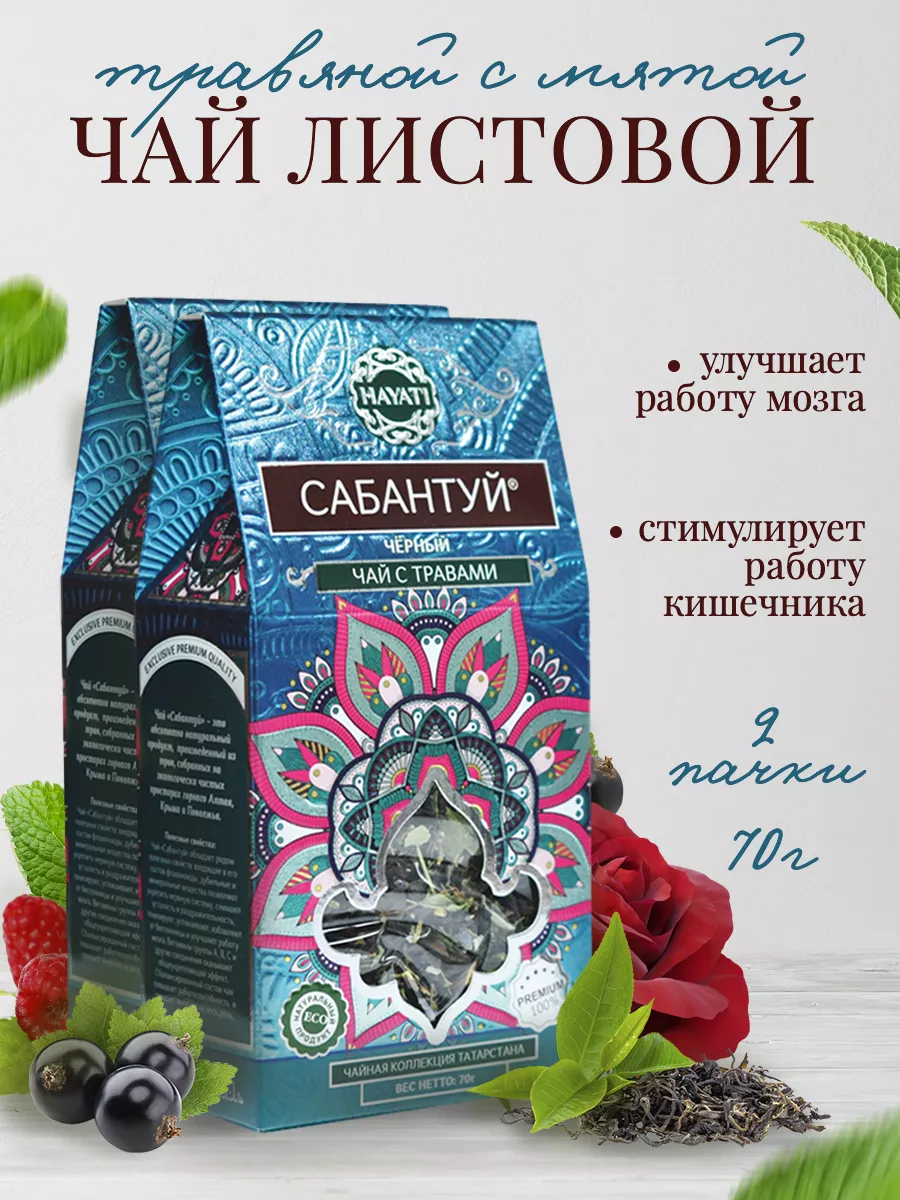 Подарочный набор чай черный листовой Сабантуй 2 шт Хаяти 10490689 купить за  373 ₽ в интернет-магазине Wildberries