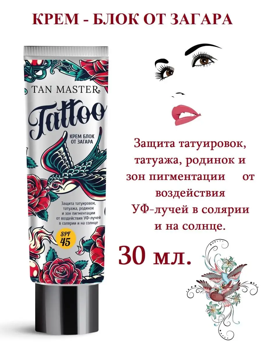 Крем для губ. TAN MASTER 10495576 купить за 163 ₽ в интернет-магазине  Wildberries