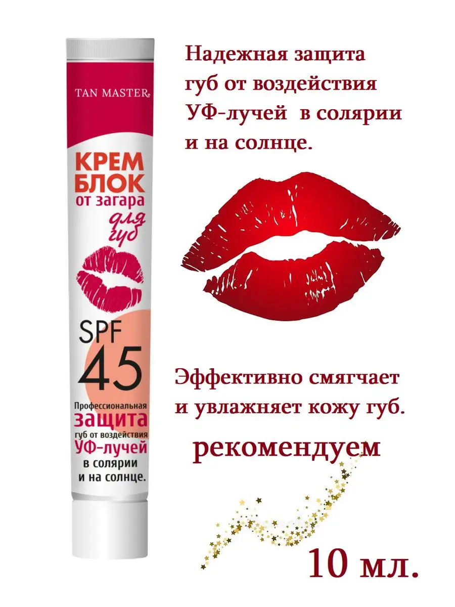 Крем от загара SPF 45 для тату TAN MASTER 10495577 купить в  интернет-магазине Wildberries