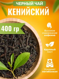 Чай черный крупнолистовой кенийский OPA без добавок amoTEA 10496758 купить за 510 ₽ в интернет-магазине Wildberries