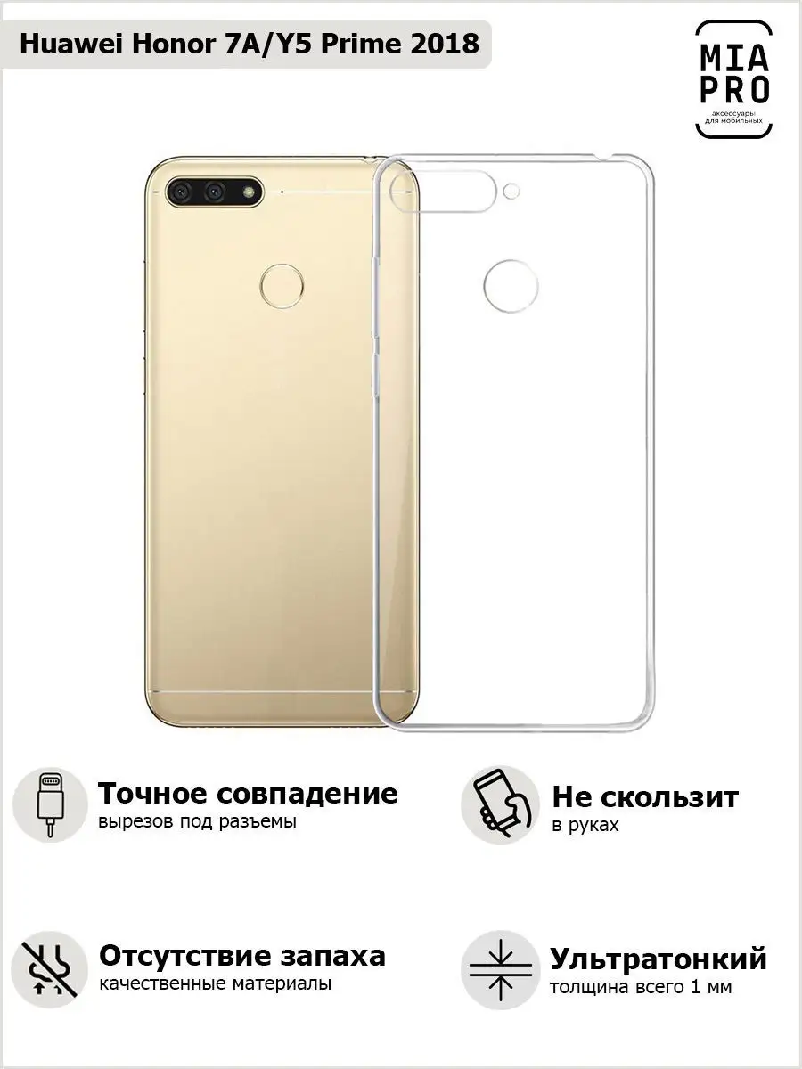 Чехол на Honor 7A/Силиконовый для honor 7a/на хонор 7а MIA PRO 10498263  купить в интернет-магазине Wildberries