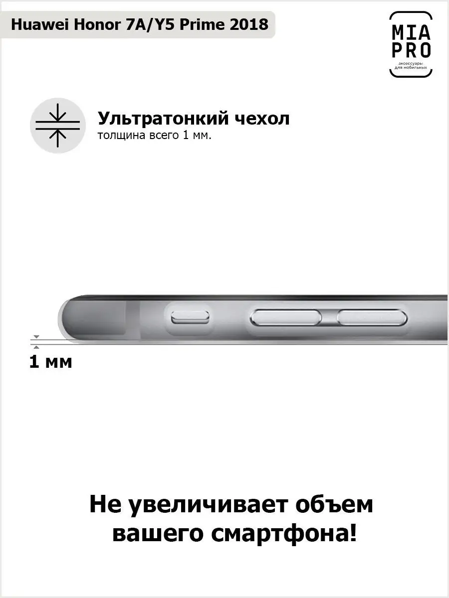 Чехол на Honor 7A/Силиконовый для honor 7a/на хонор 7а MIA PRO 10498263  купить в интернет-магазине Wildberries