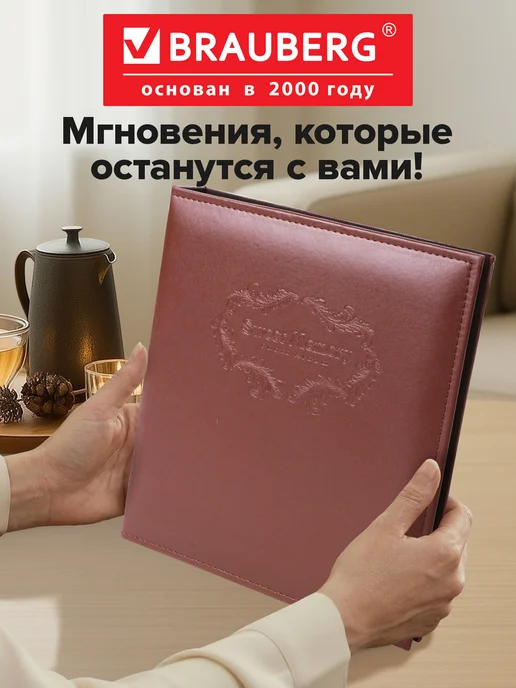 Brauberg Фотоальбом для фотографий магнитный семейный 20 листов, коричневый, фото 8