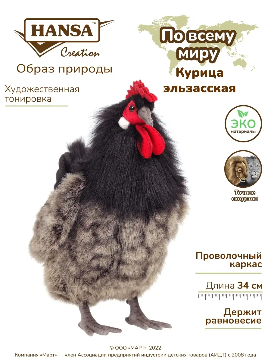 Реалистичная мягкая игрушка Эльзасская курица, 34 см Hansa Creation  10503132 купить за 7 074 ₽ в интернет-магазине Wildberries