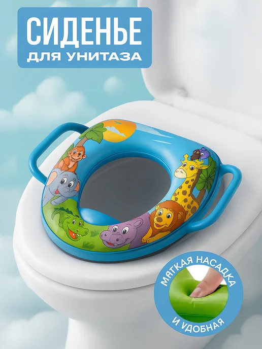Kari Сиденье накладка для унитаза детское мягкое, голубой