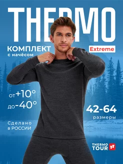 термобелье зимнее комплект с начесом ThermoTour 10503911 купить за 1 953 ₽ в интернет-магазине Wildberries