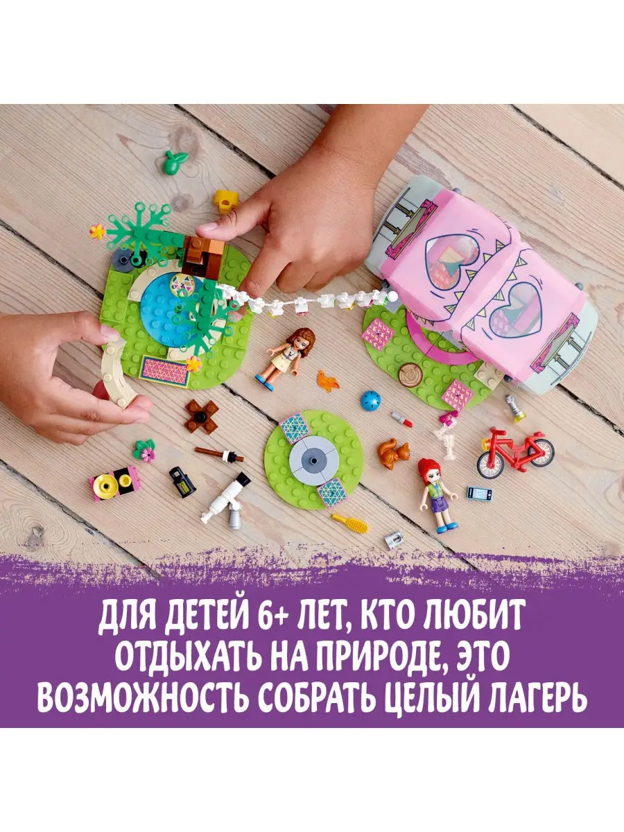 Конструктор LEGO Friends 41392 Роскошный отдых на природе /приключения LEGO  10504376 купить в интернет-магазине Wildberries