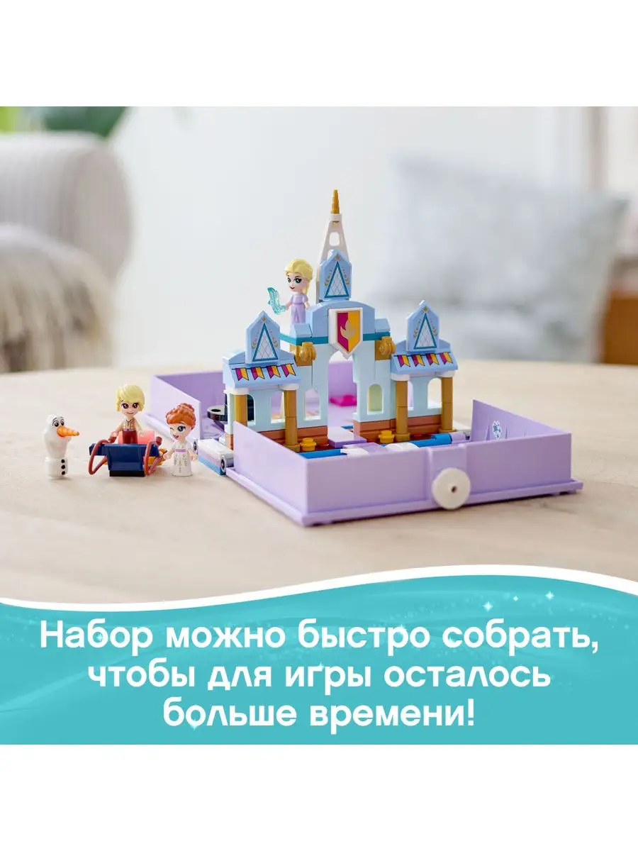 Конструктор LEGO Disney Frozen 43175 Книга сказочных приключений Анны и  Эльзы / подарок для детей LEGO 10504397 купить в интернет-магазине  Wildberries