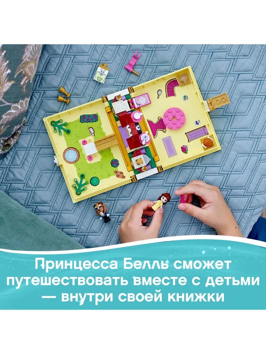 Конструктор LEGO Disney Princess 43177 Книга сказочных приключений Белль /  увлекательная игра LEGO 10504399 купить в интернет-магазине Wildberries