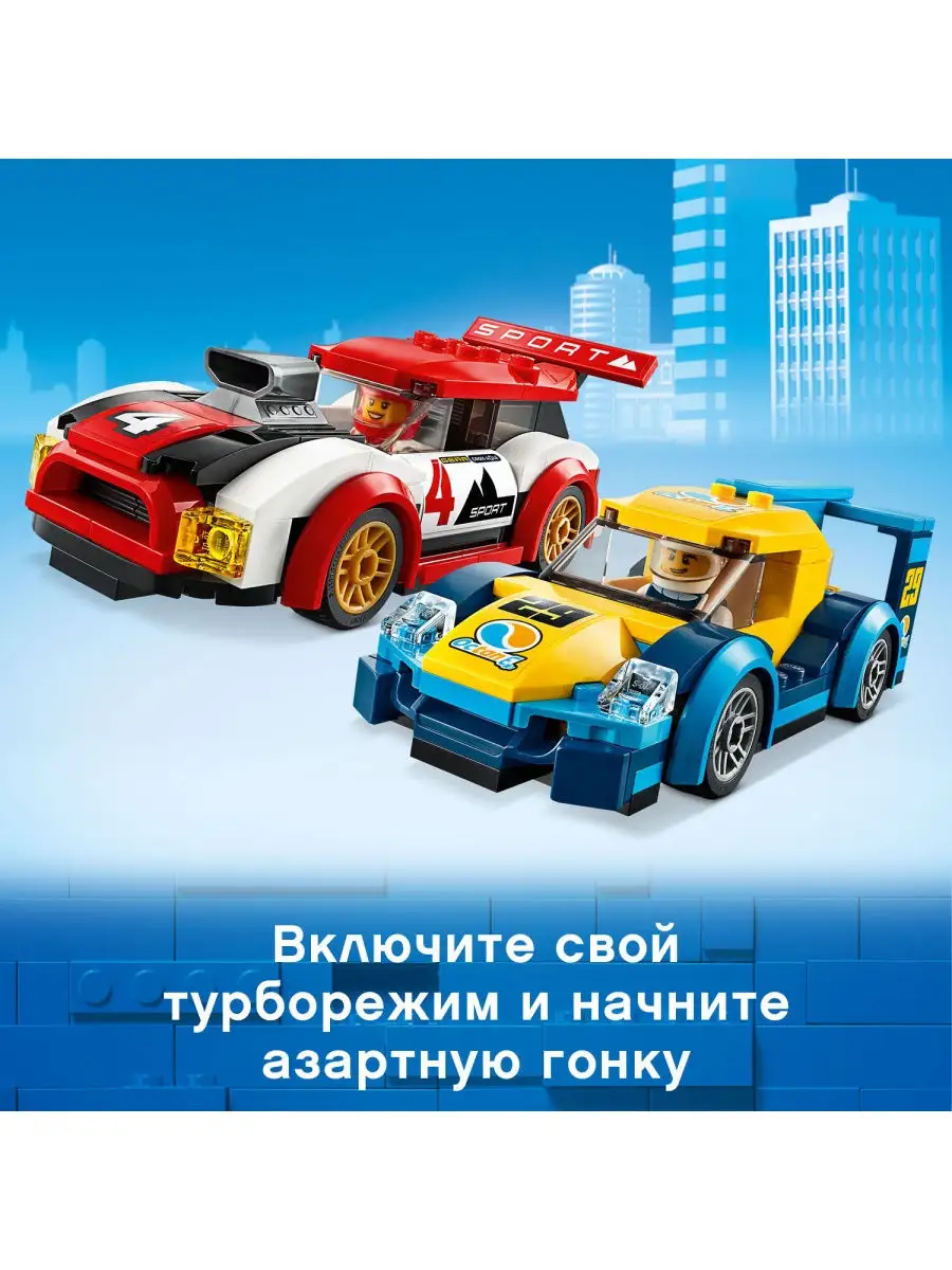 Конструктор LEGO City Nitro Wheels 60256 Гоночные автомобили /  увлекательный конструктор, спорткар LEGO 10504415 купить в  интернет-магазине Wildberries