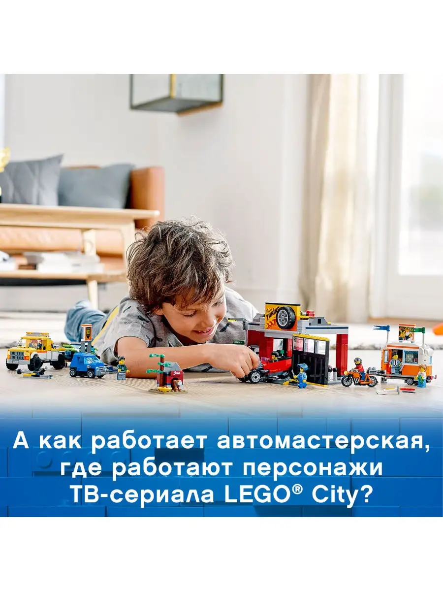 Конструктор LEGO City Nitro Wheels 60258 Тюнинг-мастерская / автомобиль,  машинка LEGO 10504417 купить в интернет-магазине Wildberries