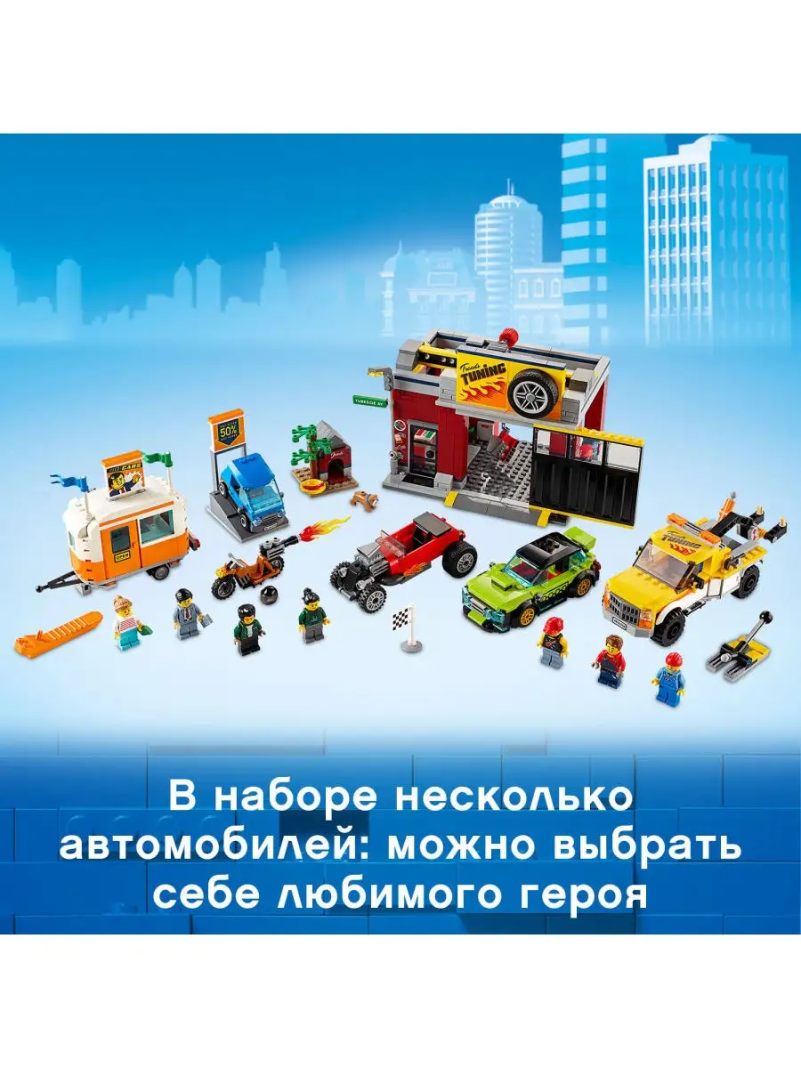 Конструктор LEGO City Nitro Wheels 60258 Тюнинг-мастерская / автомобиль,  машинка LEGO 10504417 купить в интернет-магазине Wildberries