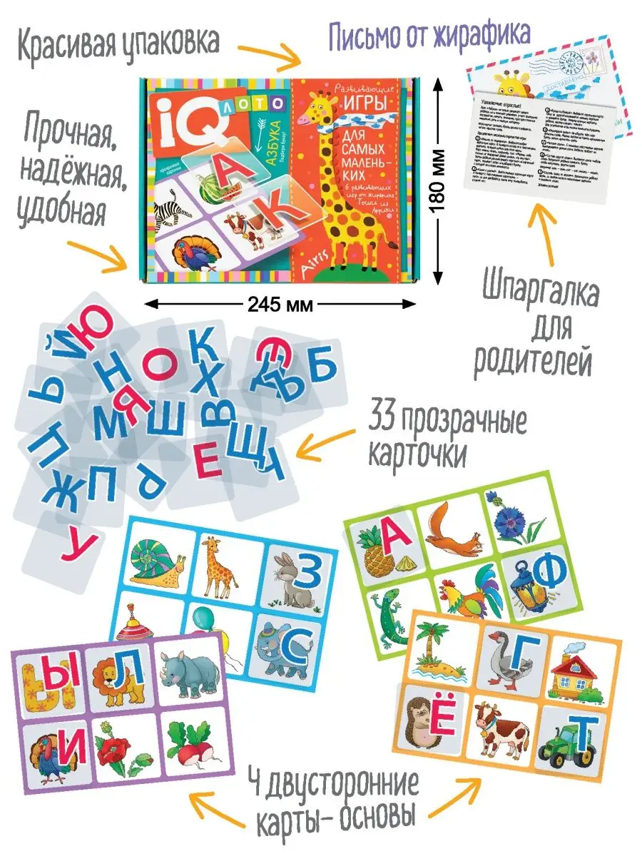 IQ лото детское Азбука Игра настольная Развивашки для детей АЙРИС-пресс  10505020 купить за 330 ₽ в интернет-магазине Wildberries