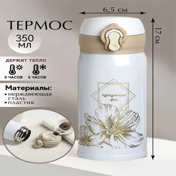 Подарочный термос для чая и кофе металлический