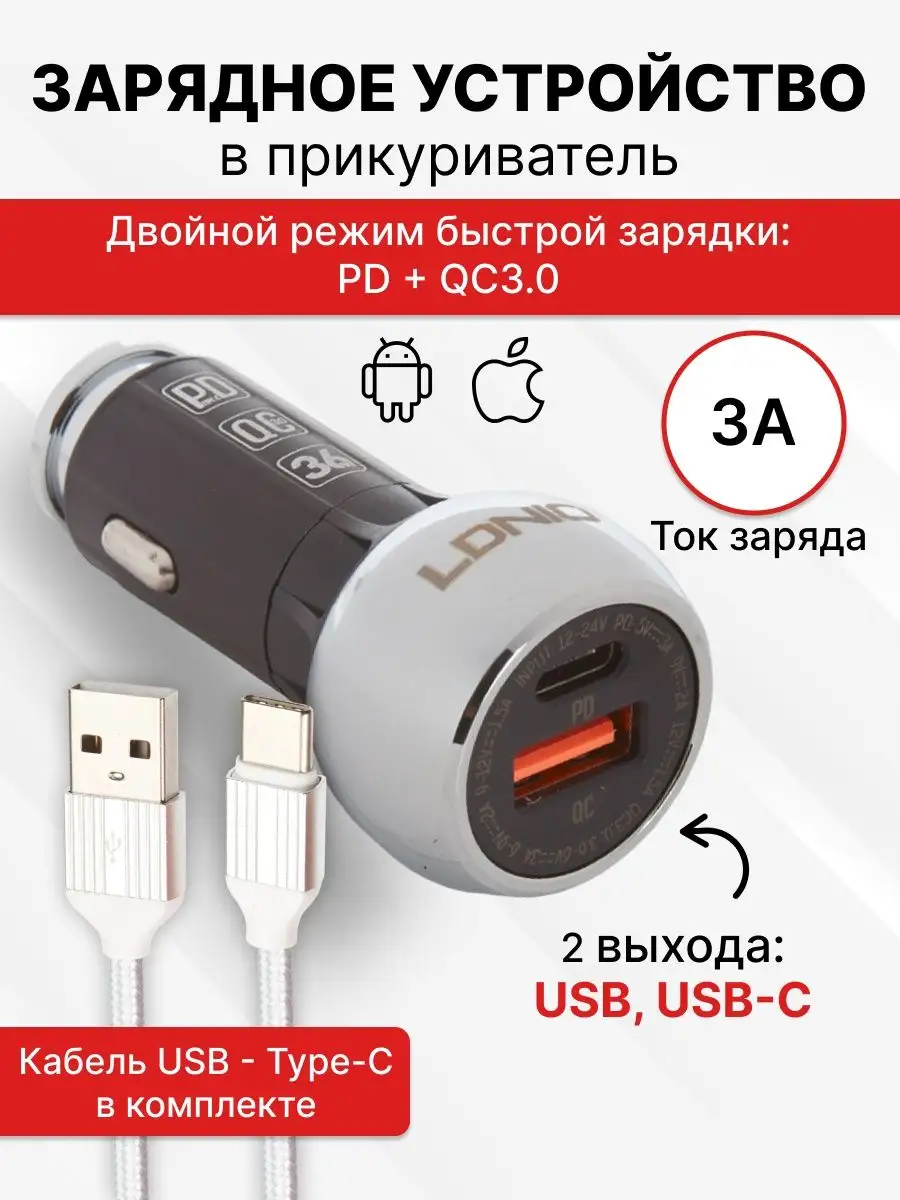 Автомобильное зарядное устройство порты USB, type C, 3 А LDNIO 10507436  купить в интернет-магазине Wildberries