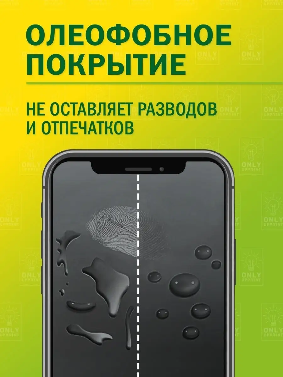 Защитное стекло для Apple IPhone X / Xs / 11 Pro onlyupprint 10508267  купить в интернет-магазине Wildberries