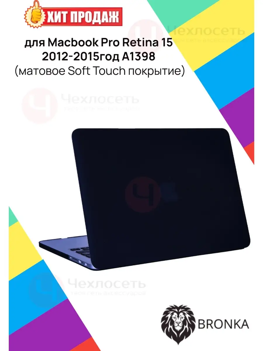 Macbook pro retina 2015 case hotsell