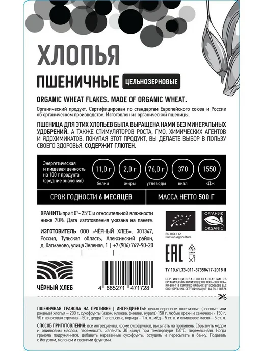 Чёрный хлеб Хлопья пшеничные цельнозерновые, 2 пакета по 500 г, 500 г, 1 шт, фото 6