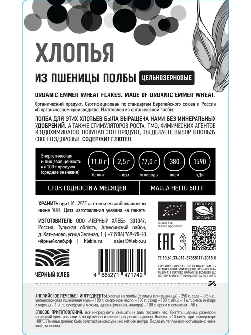 Чёрный хлеб Хлопья из полбы цельнозерновые, 2 пакета по 500 г, 500 г, фото 6