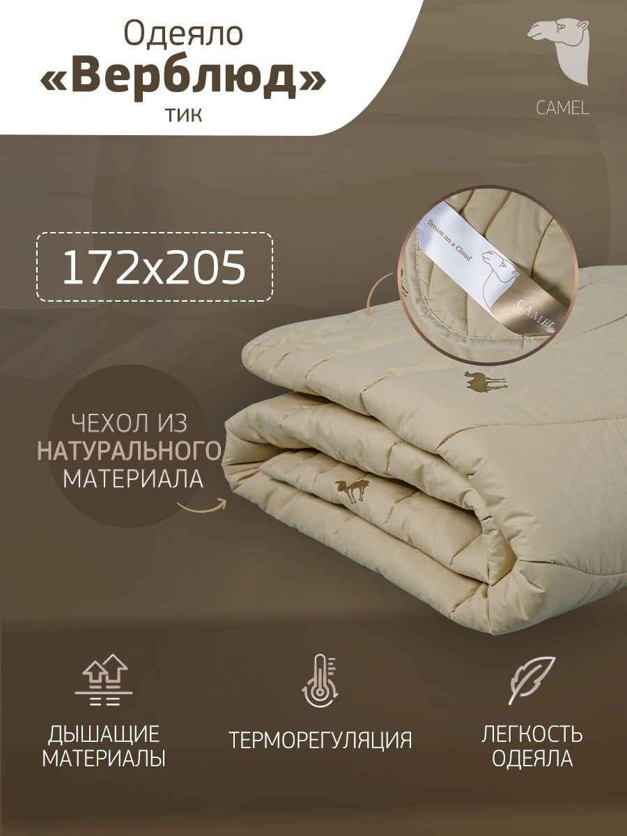 Одеяло 2 спальное шерстяное верблюд GOLDTEX hometextile 10512561 купить за  7 225 ₽ в интернет-магазине Wildberries