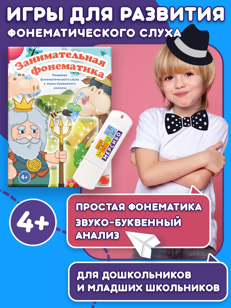 Логопедическая игра Занимательная Фонематика Мерсибо 10512671 купить в  интернет-магазине Wildberries