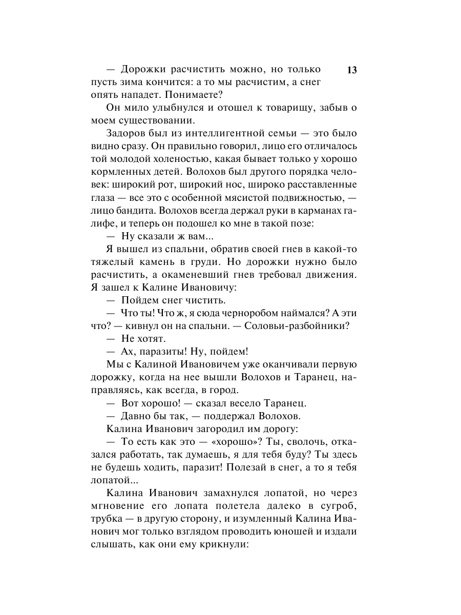 Педагогическая поэма Издательство АСТ 10514675 купить за 325 ₽ в  интернет-магазине Wildberries