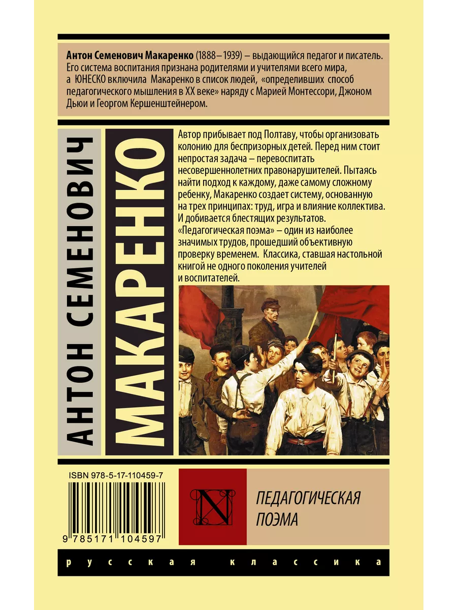 Педагогическая поэма Издательство АСТ 10514675 купить за 295 ₽ в  интернет-магазине Wildberries