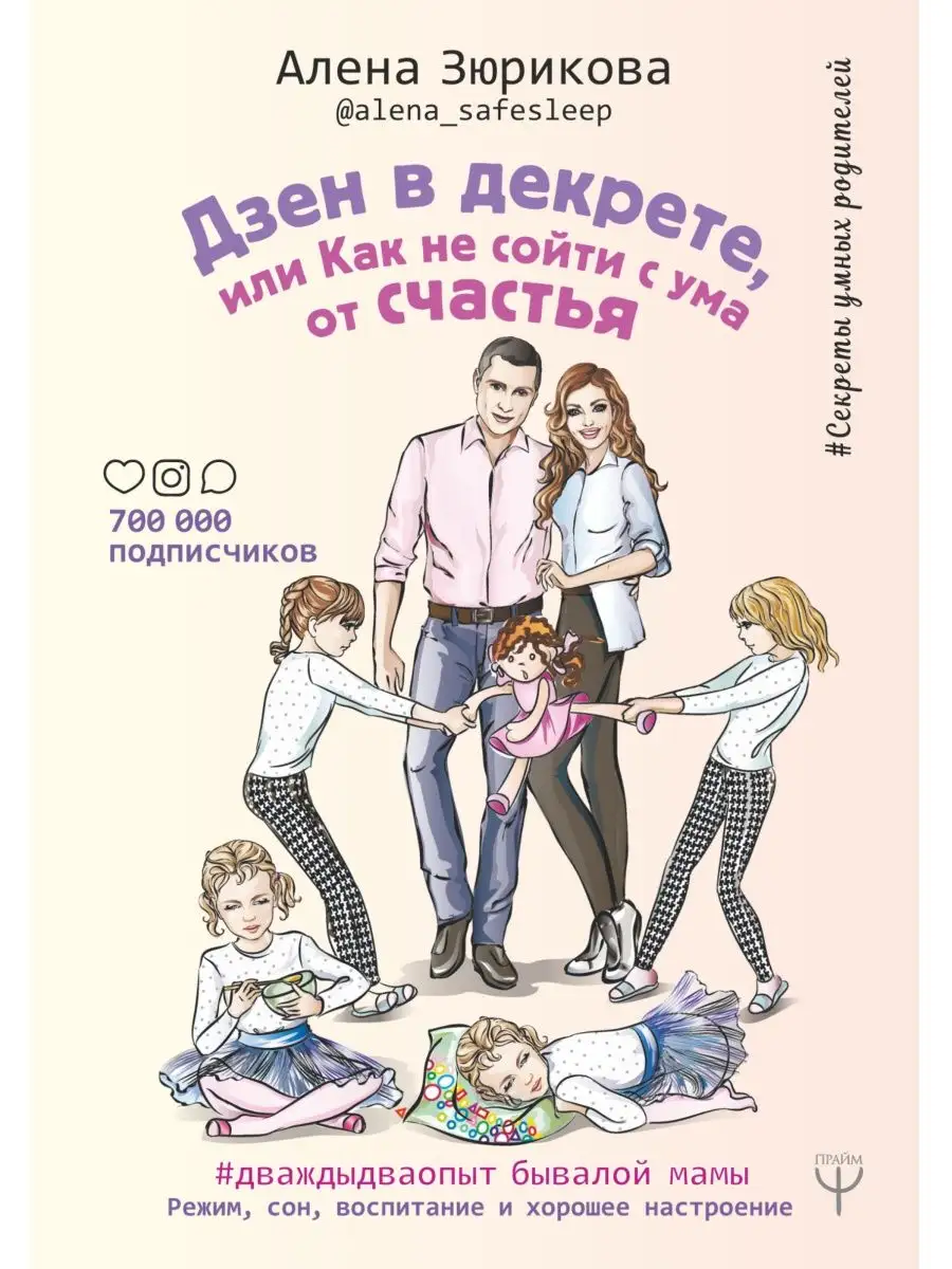 Дзен в декрете, или как не сойти с ума Издательство АСТ 10514683 купить за  424 ₽ в интернет-магазине Wildberries