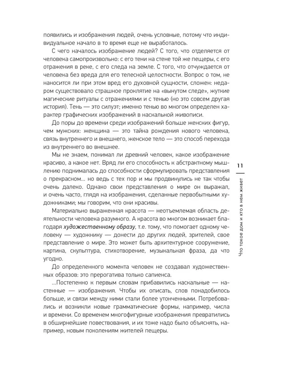 Как начать разбираться в архитектуре Издательство АСТ 10514685 купить за  570 ₽ в интернет-магазине Wildberries