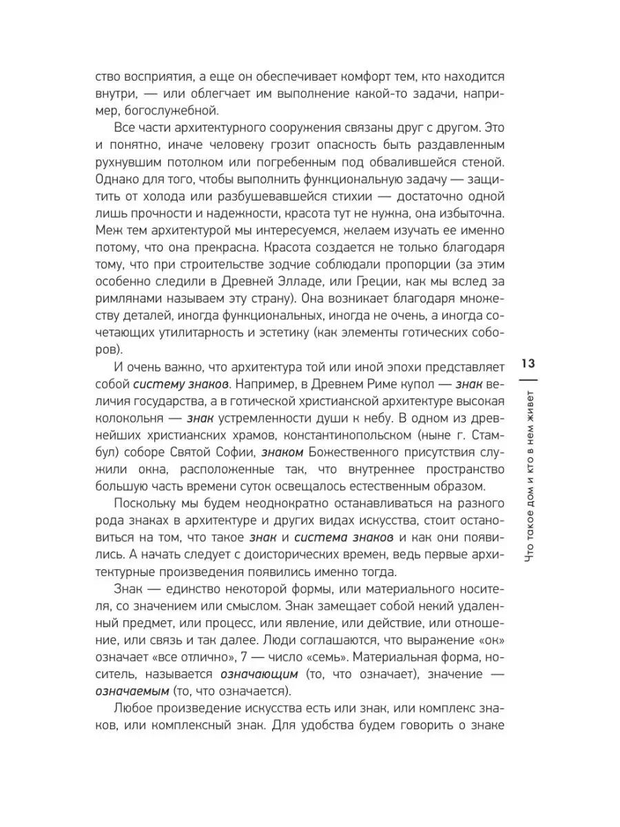 Как начать разбираться в архитектуре Издательство АСТ 10514685 купить за  570 ₽ в интернет-магазине Wildberries