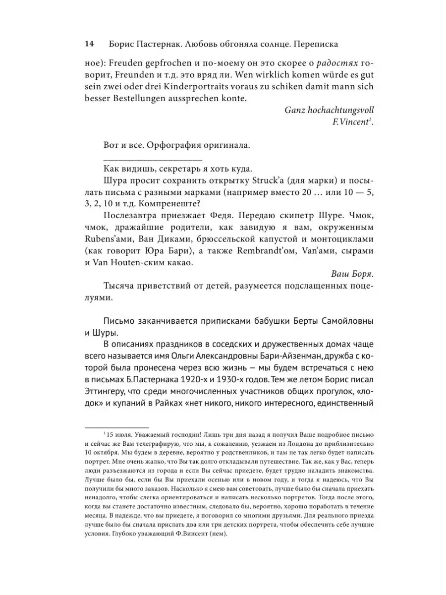 Любовь обгоняла солнце. Переписка Издательство АСТ 10514686 купить в  интернет-магазине Wildberries