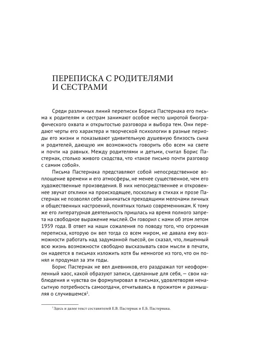 Любовь обгоняла солнце. Переписка Издательство АСТ 10514686 купить в  интернет-магазине Wildberries