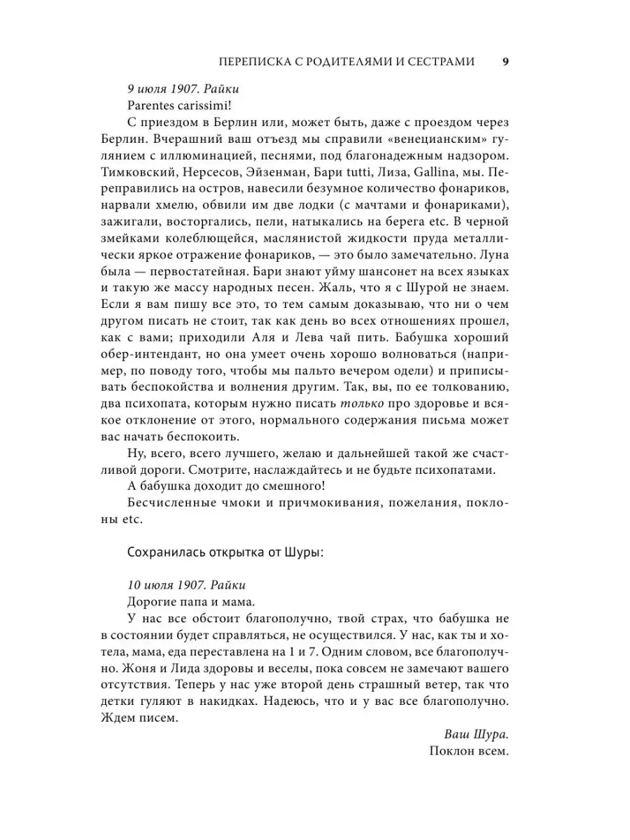 Любовь обгоняла солнце. Переписка Издательство АСТ 10514686 купить в  интернет-магазине Wildberries