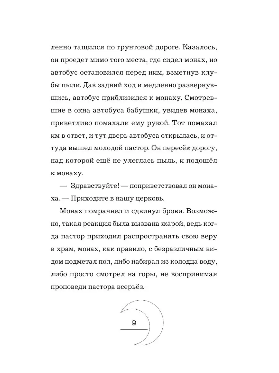 Истории, рассказанные Луне Издательство АСТ 10514692 купить в  интернет-магазине Wildberries