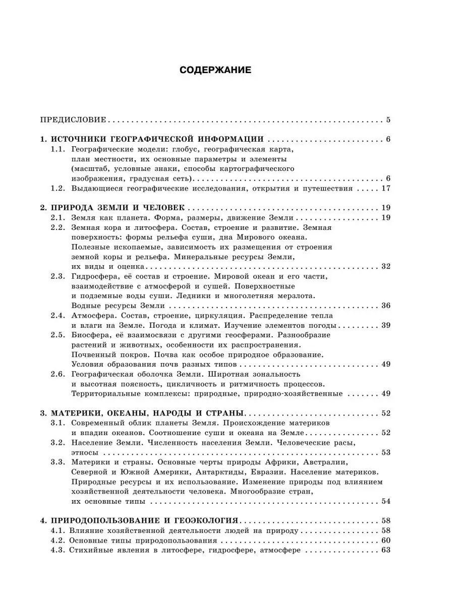 ОГЭ. География. Большой сборник тематических заданий Издательство АСТ  10514694 купить в интернет-магазине Wildberries