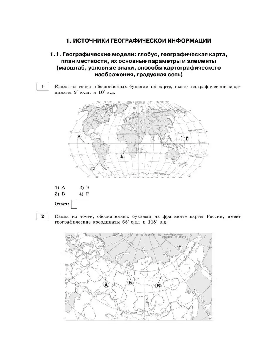 ОГЭ. География. Большой сборник тематических заданий Издательство АСТ  10514694 купить в интернет-магазине Wildberries