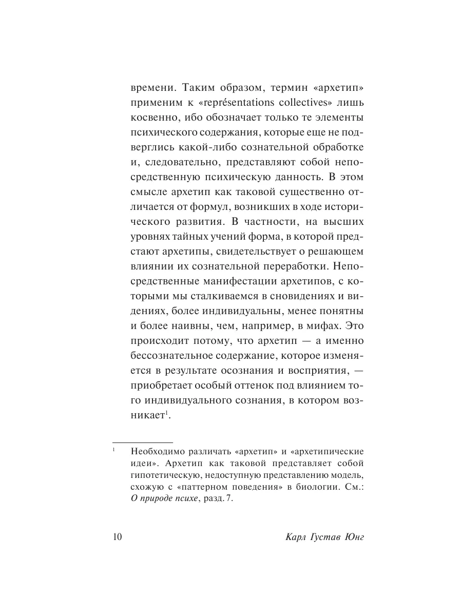 Архетипы и коллективное бессознательное Издательство АСТ 10514705 купить за  279 ₽ в интернет-магазине Wildberries