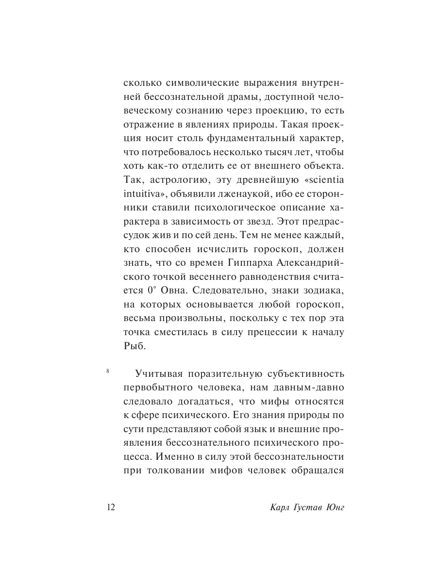 Архетипы и коллективное бессознательное Издательство АСТ 10514705 купить за  308 ₽ в интернет-магазине Wildberries