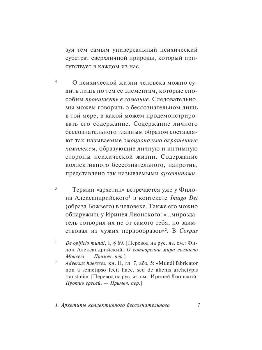 Архетипы и коллективное бессознательное Издательство АСТ 10514705 купить за  308 ₽ в интернет-магазине Wildberries