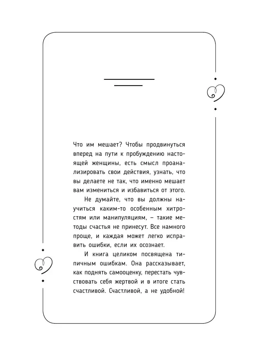 Быть счастливой, а не удобной! Как Издательство АСТ 10514754 купить в  интернет-магазине Wildberries