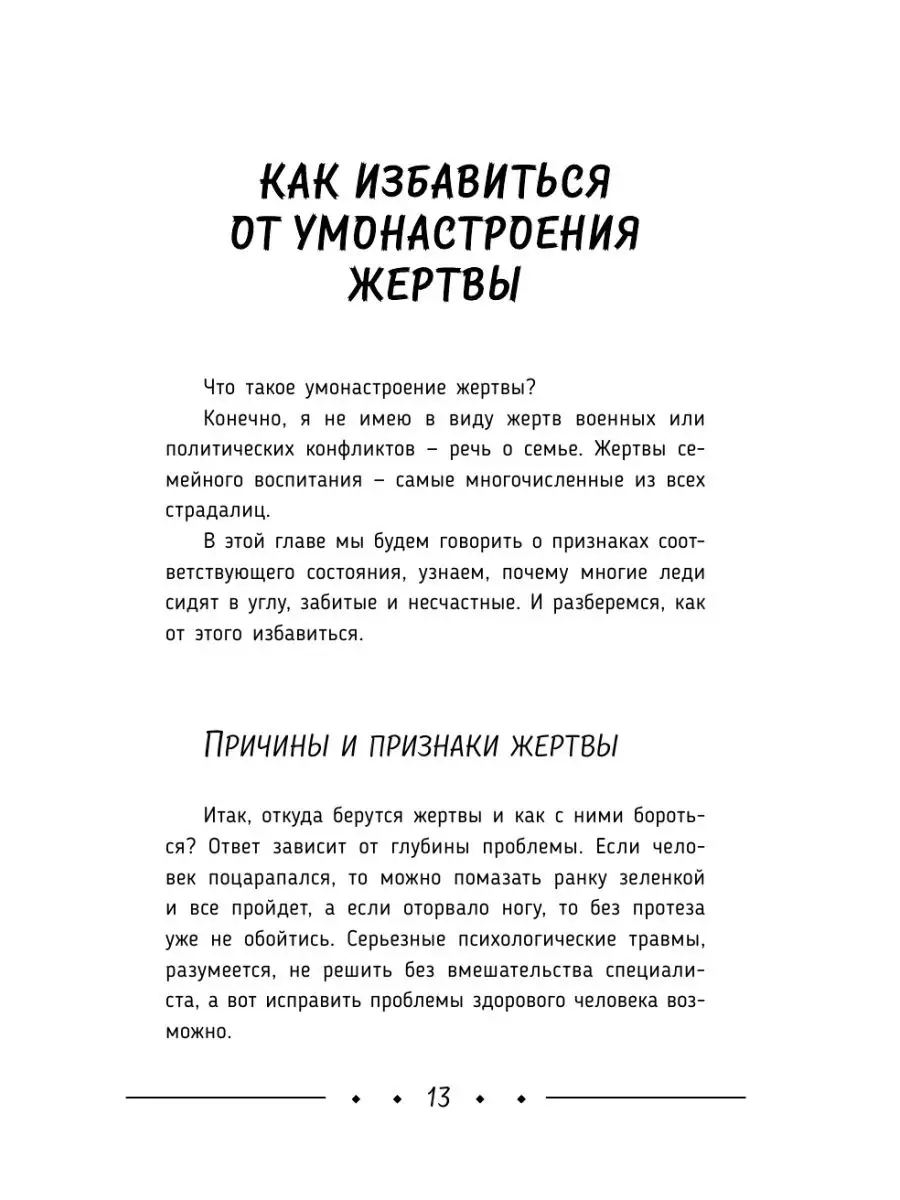 Быть счастливой, а не удобной! Как Издательство АСТ 10514754 купить в  интернет-магазине Wildberries