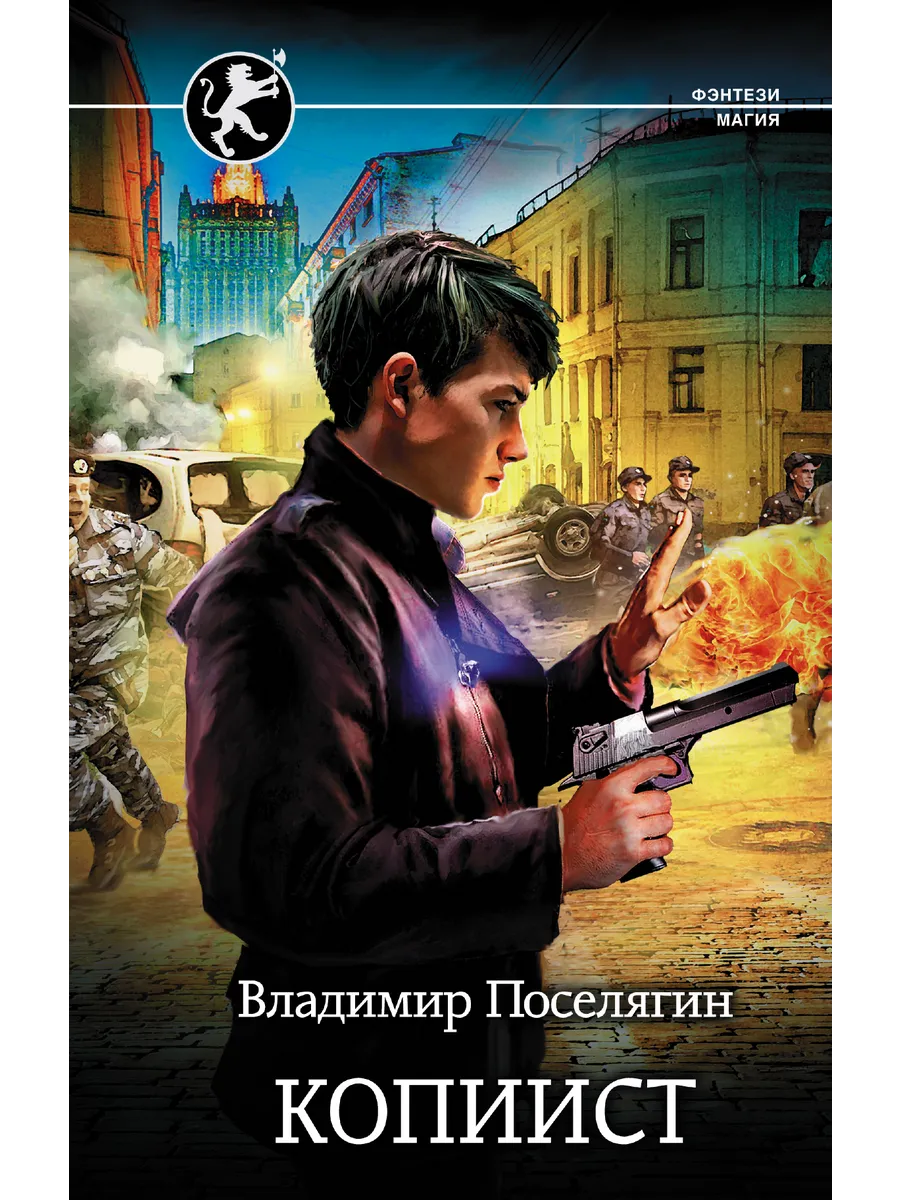 Копиист