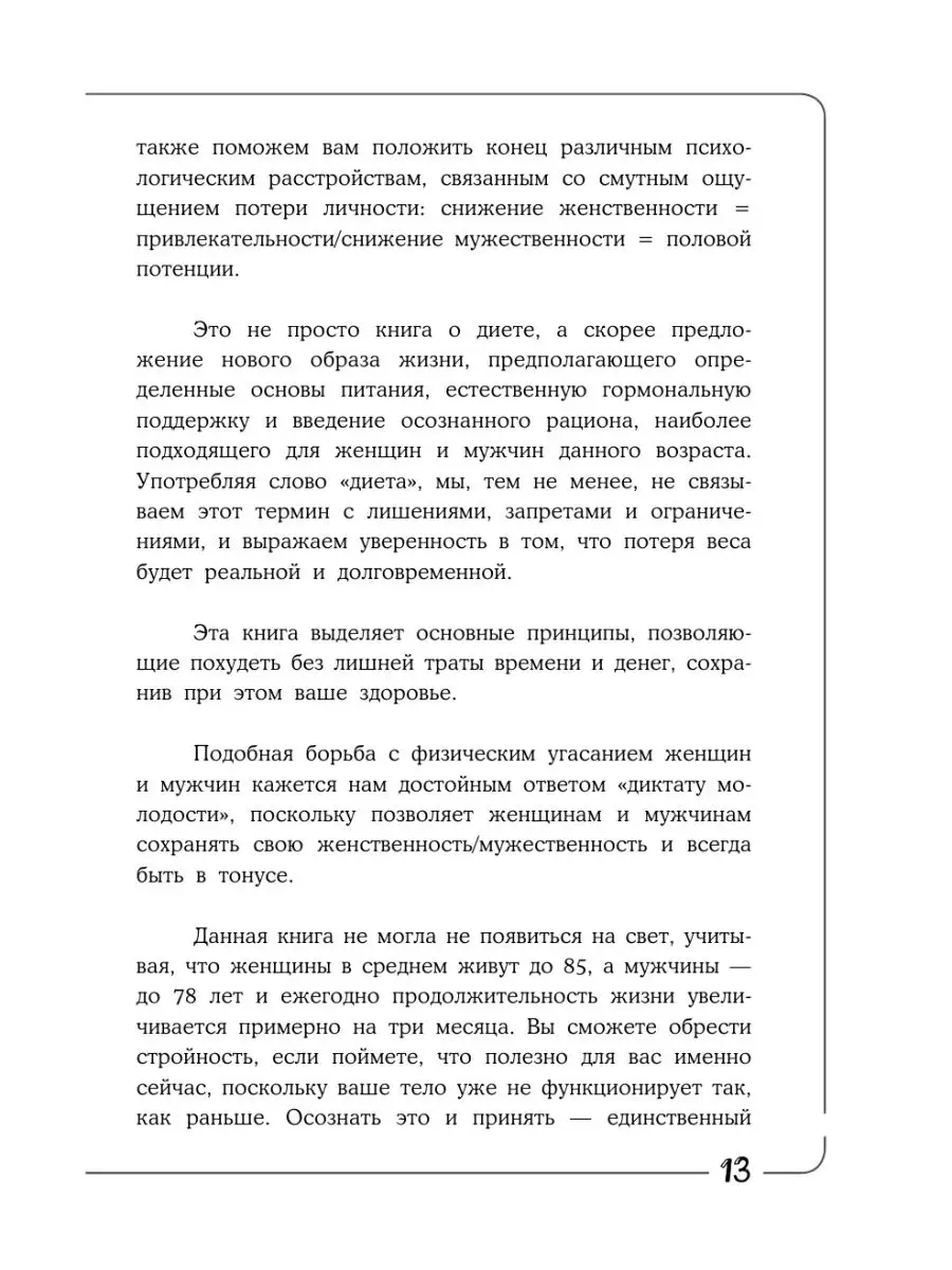 Похудеть, активируя гормоны: как в 50 Издательство АСТ 10514770 купить за  472 ₽ в интернет-магазине Wildberries